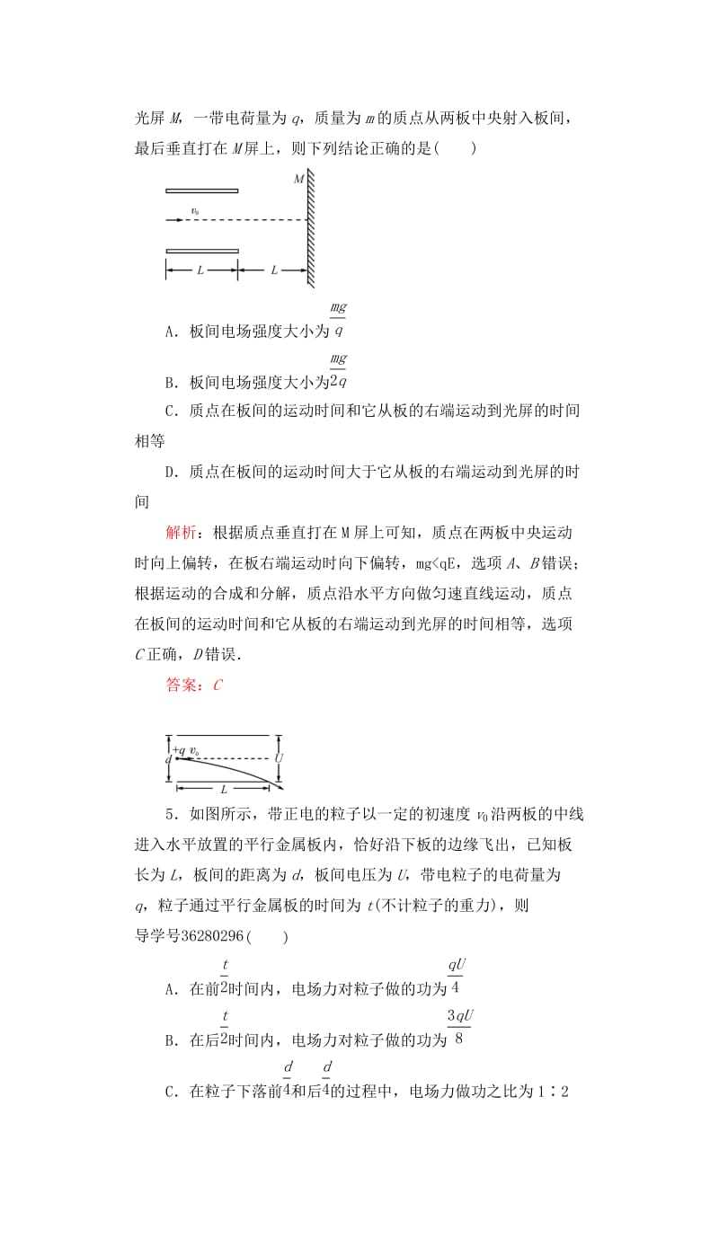 高三物理一轮复习 第六章 静电场 19 电容器 带电粒子在电场中的运动（一）课时达标_第3页