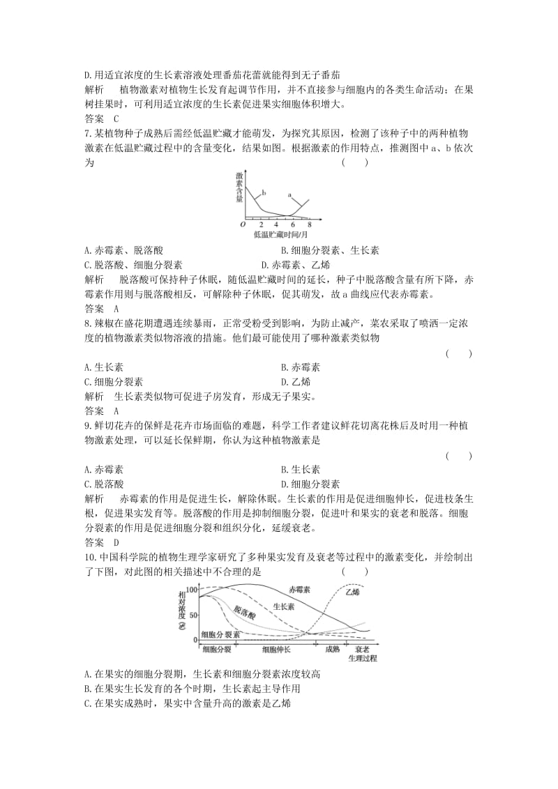 高中生物 第三章 植物的激素调节 第3节 其他植物激素课时作业 新人教版必修3_第2页