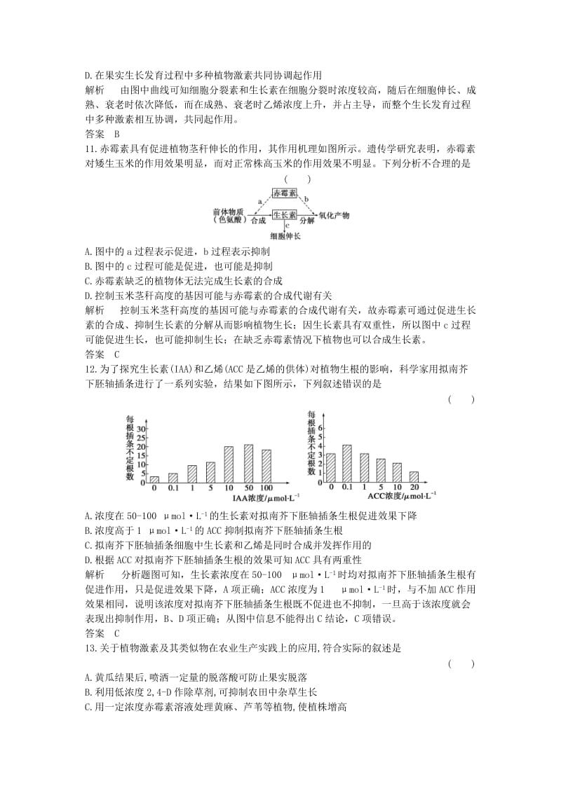 高中生物 第三章 植物的激素调节 第3节 其他植物激素课时作业 新人教版必修3_第3页