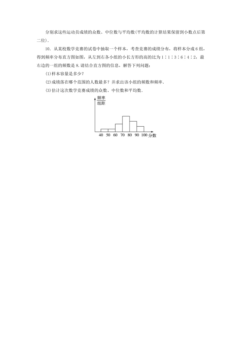 高中数学 2_3_1 平均数及其估计自我小测 苏教版必修31_第2页