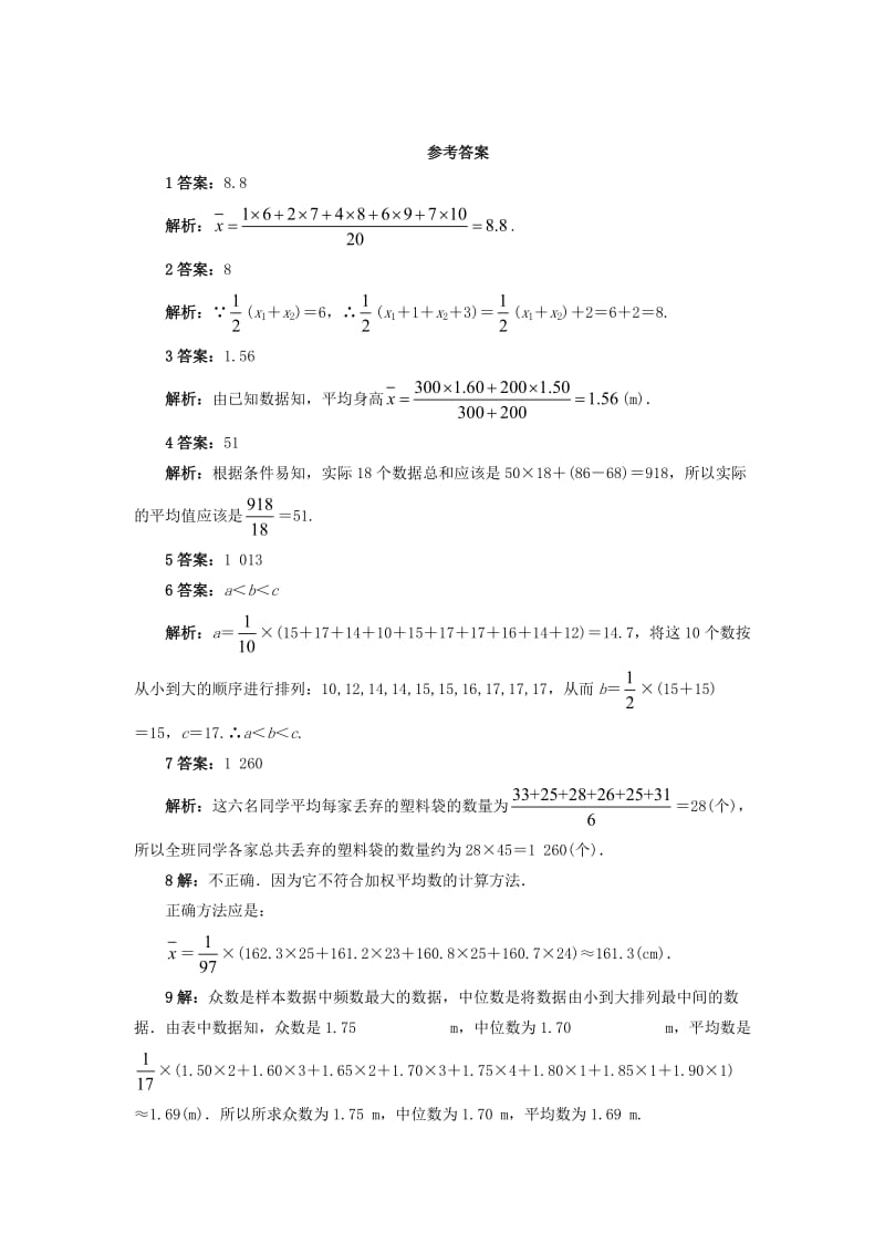 高中数学 2_3_1 平均数及其估计自我小测 苏教版必修31_第3页