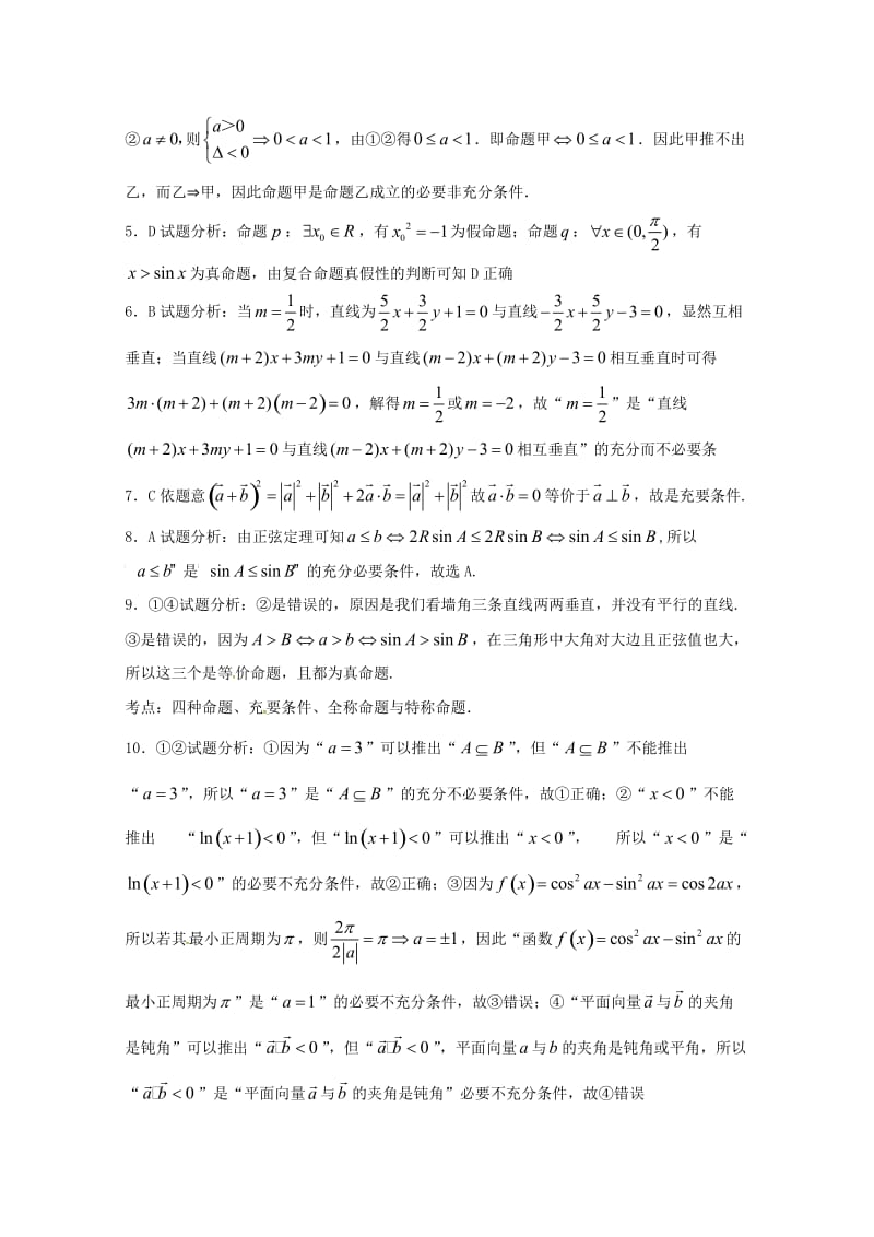 高二数学上学期期末复习练习 常用逻辑用语3_第3页