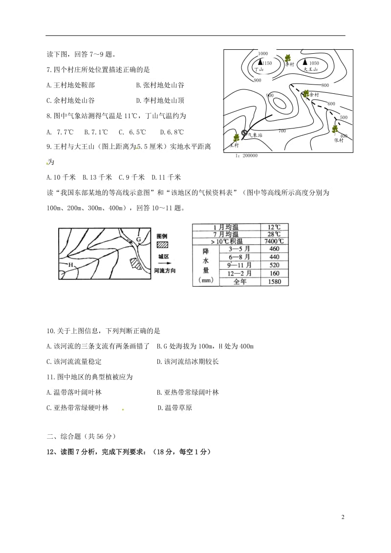 四川省雅安中学2016-2017学年高二地理下学期开学考试试题_第2页