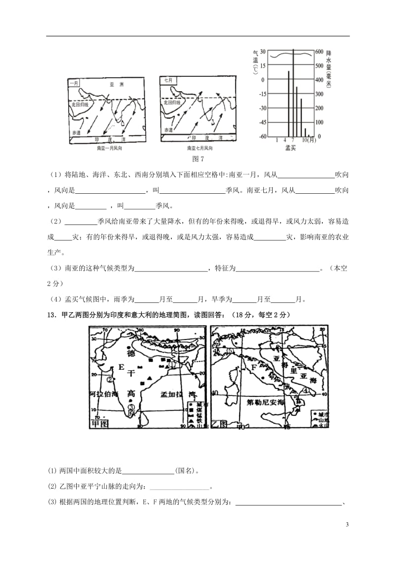 四川省雅安中学2016-2017学年高二地理下学期开学考试试题_第3页