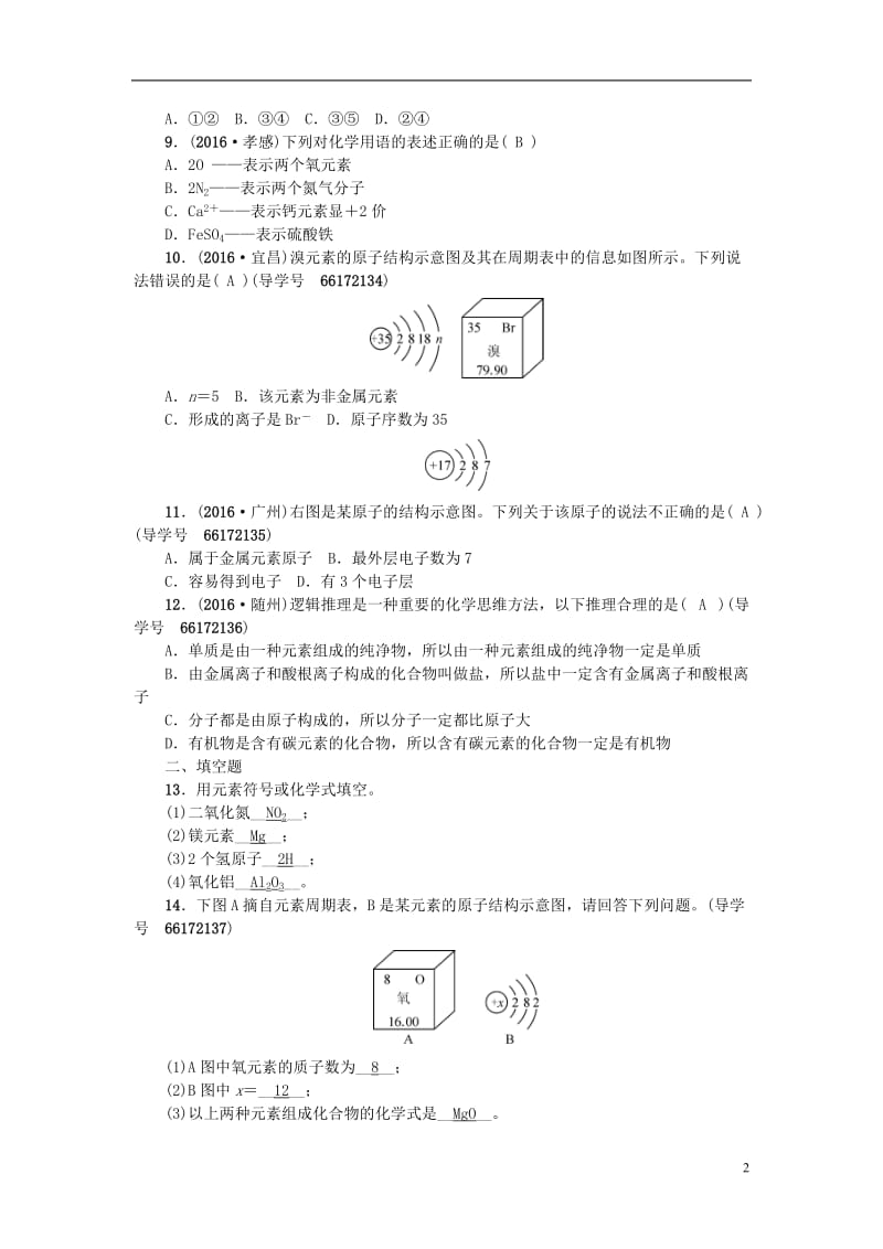 四川版2017中考化学总复习第一篇第6讲元素试题_第2页