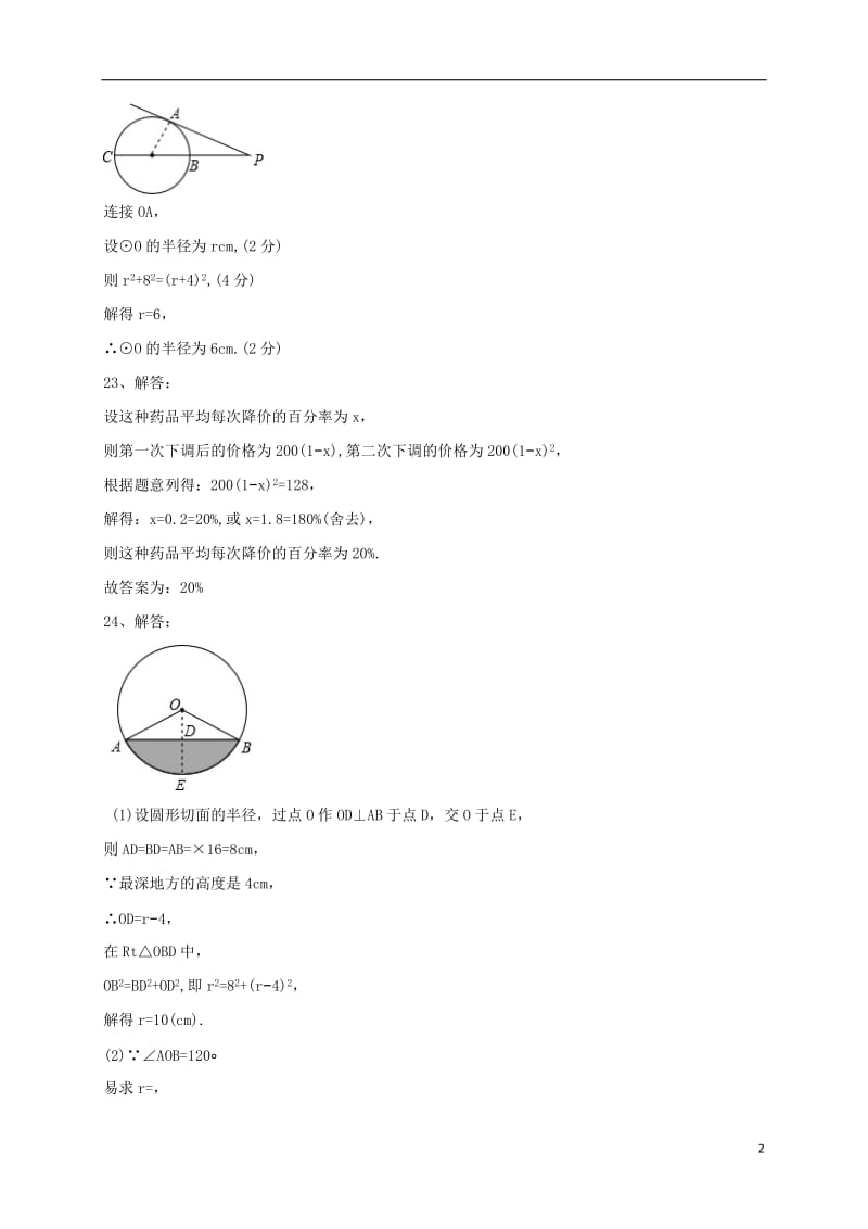 甘肃省平凉市庄浪县2017届九年级数学上学期第三次模拟试题答案_第2页