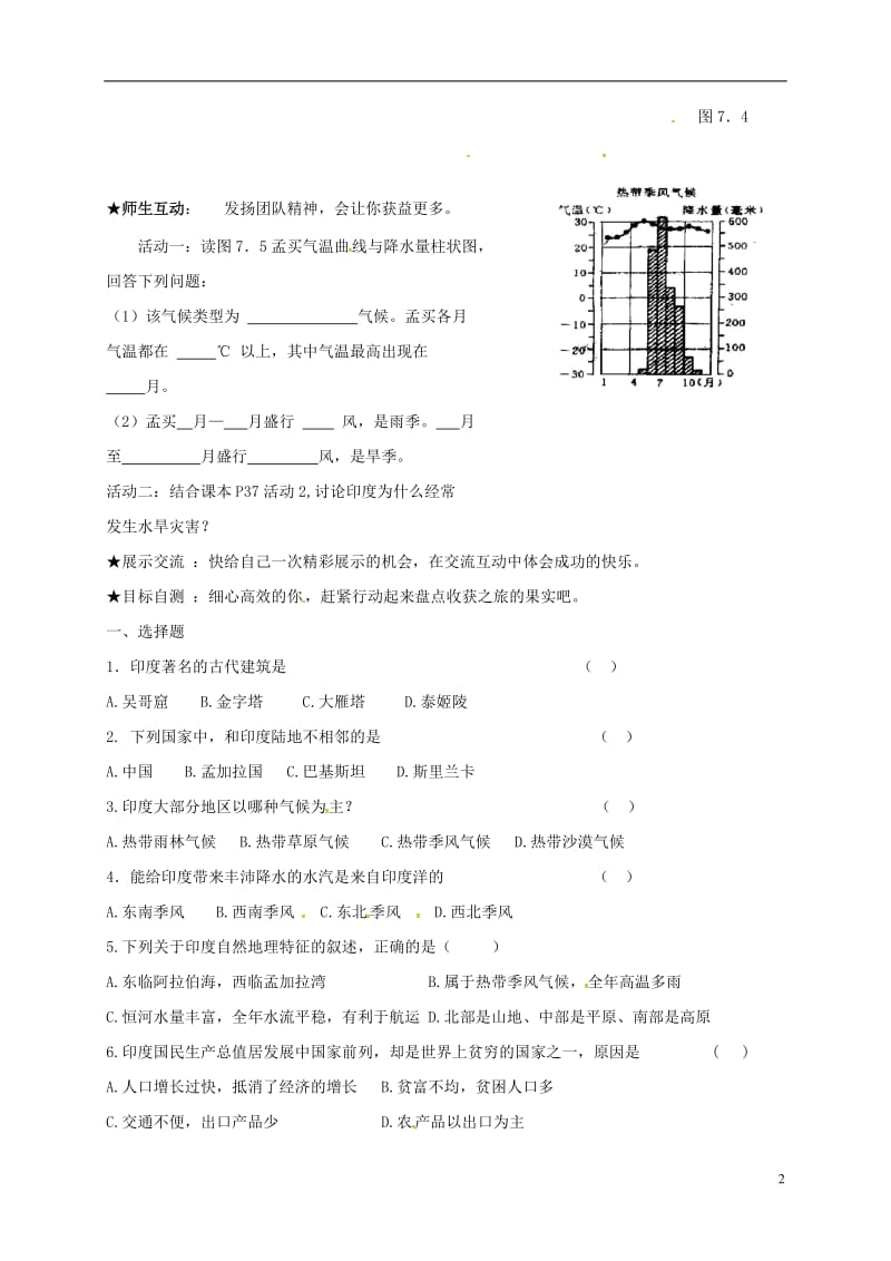 山东省广饶县七年级地理下册7.3尤第1课时导学案无答案新人教版_第2页