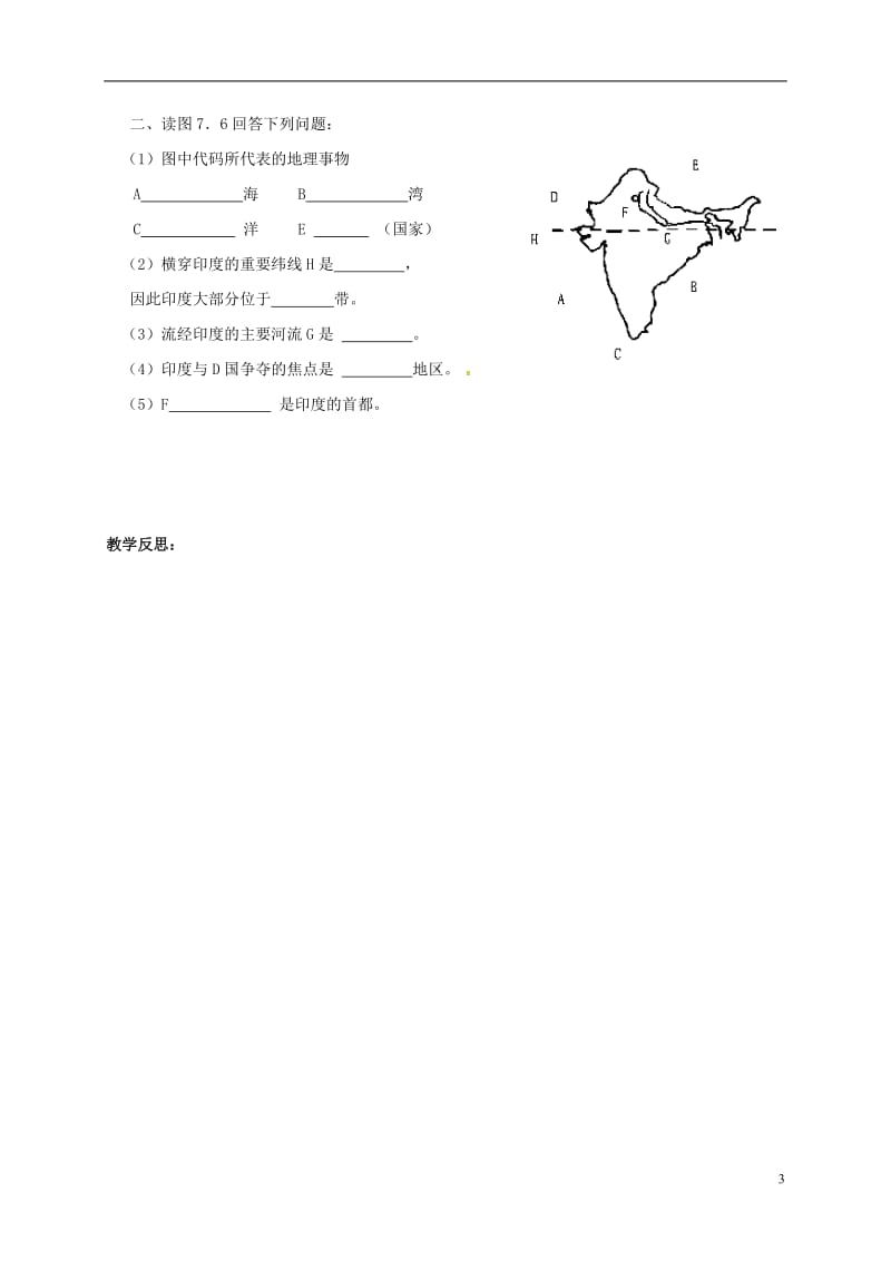 山东省广饶县七年级地理下册7.3尤第1课时导学案无答案新人教版_第3页