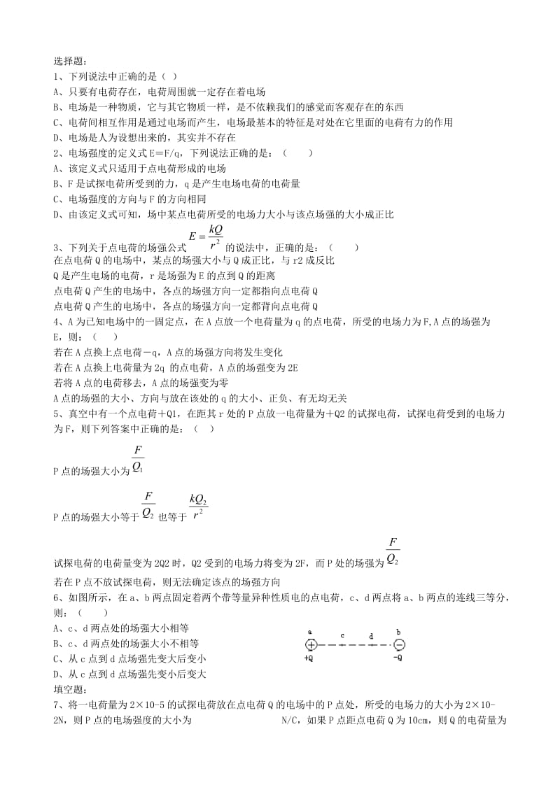 高中物理 1.3 电场强度同步练习1 新人教版选修3-1_第2页