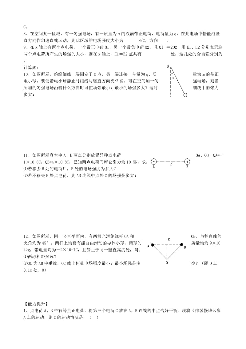 高中物理 1.3 电场强度同步练习1 新人教版选修3-1_第3页