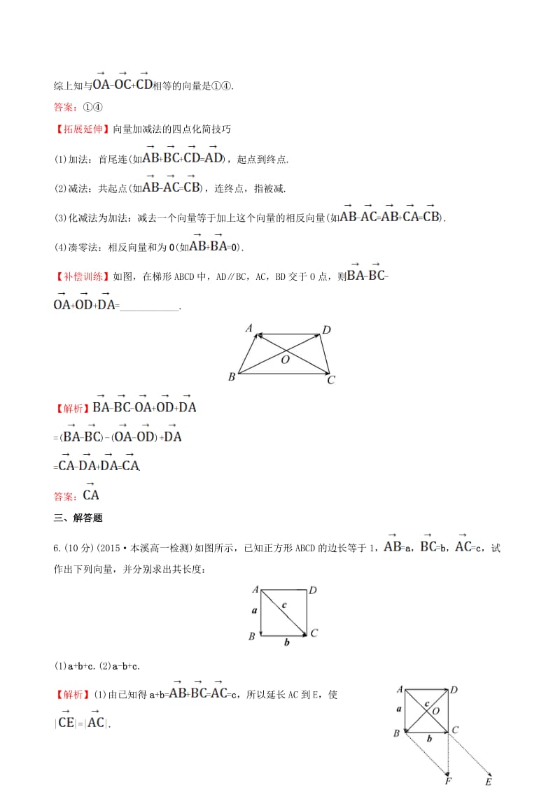 高中数学 精讲优练课型 第二章 平面向量 2.2.2 向量减法运算及其几何意义课时提升作业 新人教版必修4_第3页