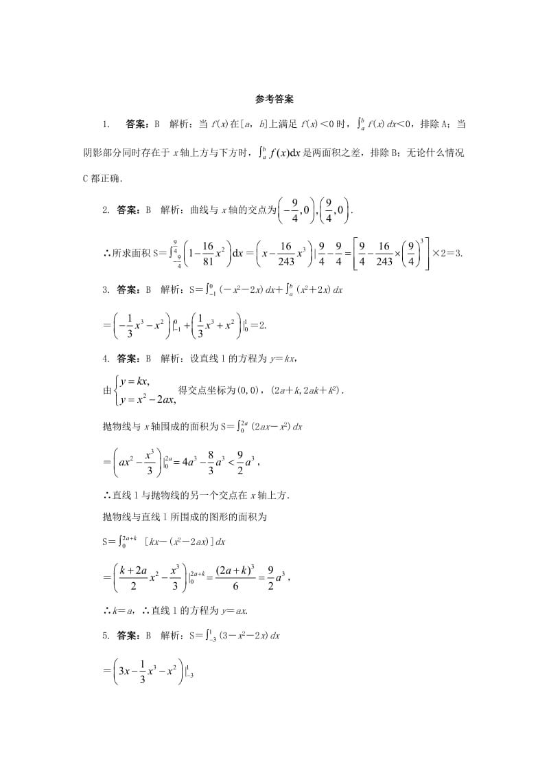 高中数学 第四章 定积分 4_3 定积分的简单应用自我小测 北师大版选修2-21_第3页