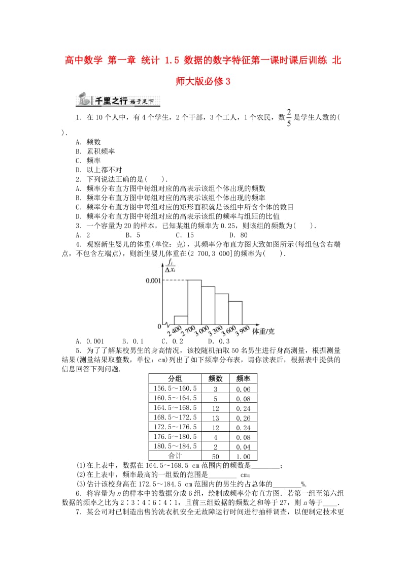 高中数学 第一章 统计 1_5 数据的数字特征第一课时课后训练 北师大版必修31_第1页