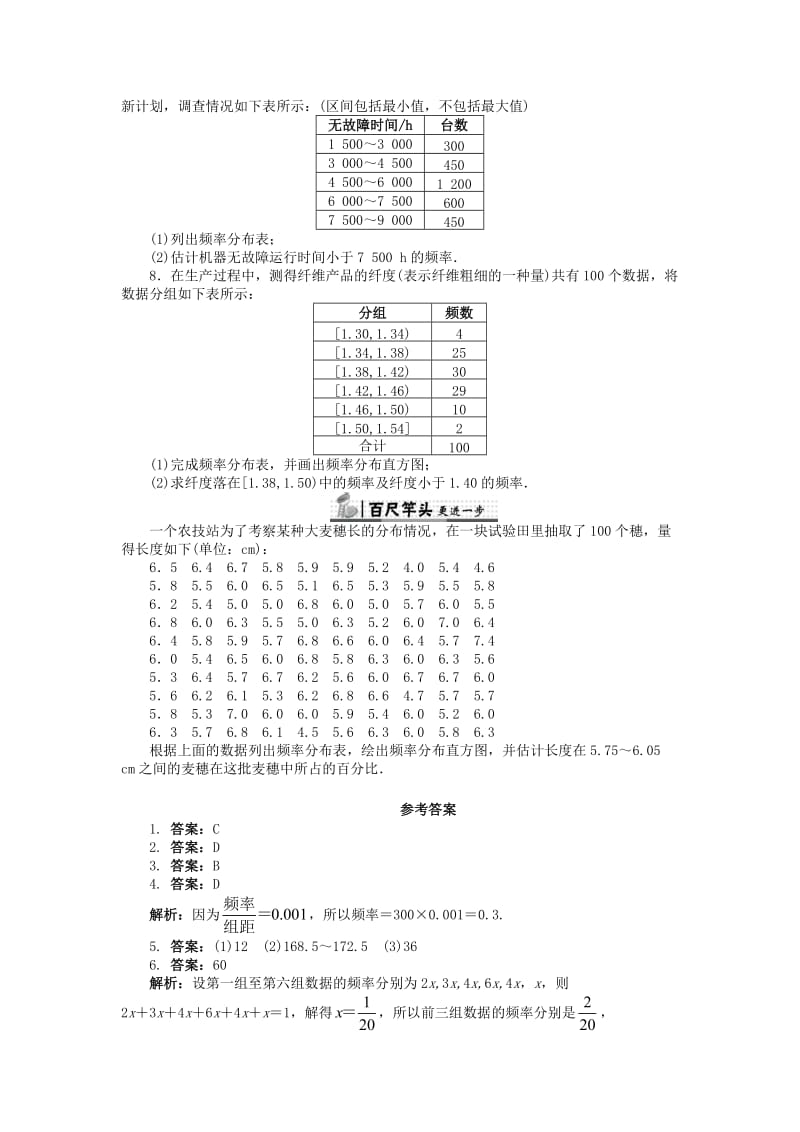 高中数学 第一章 统计 1_5 数据的数字特征第一课时课后训练 北师大版必修31_第2页