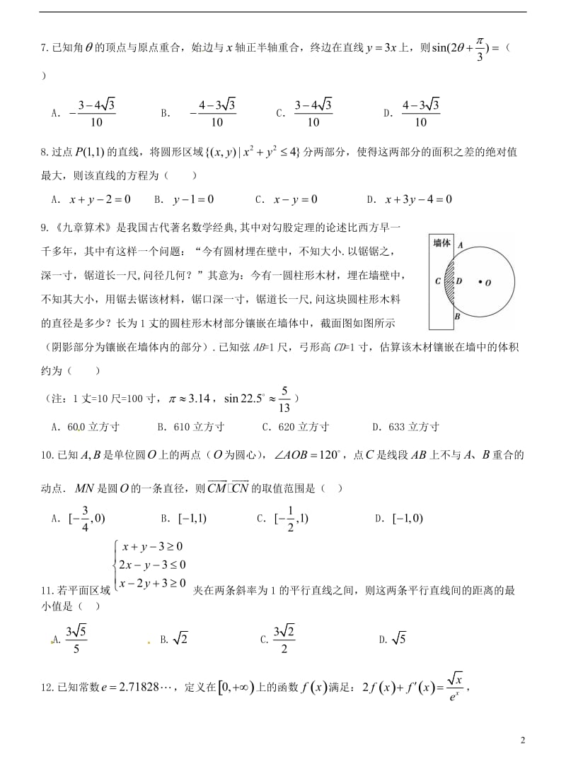 湖北剩州中学2017届高三数学1月质量检测试题理_第2页