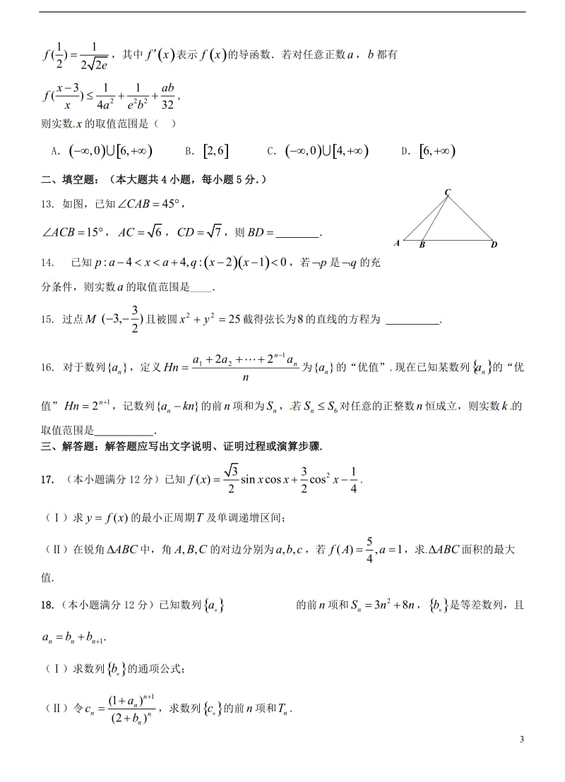 湖北剩州中学2017届高三数学1月质量检测试题理_第3页