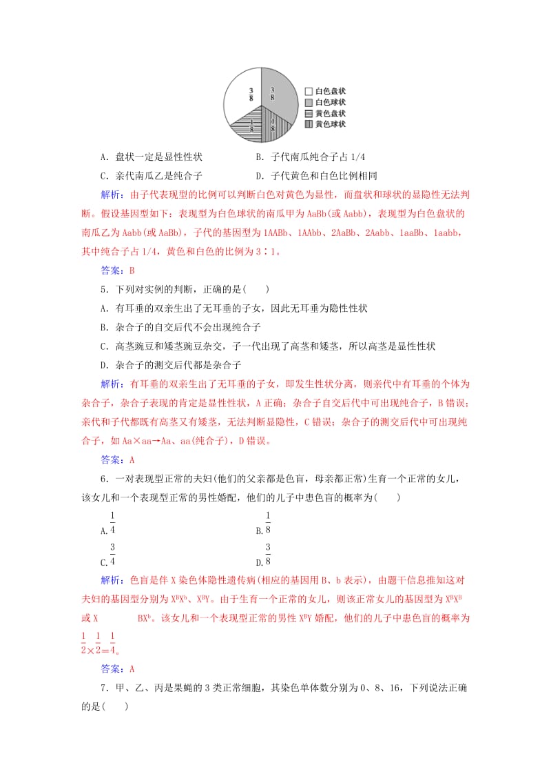 高中生物 第7章 现代生物进化理论模块综合检测（二）新人教版必修2_第2页