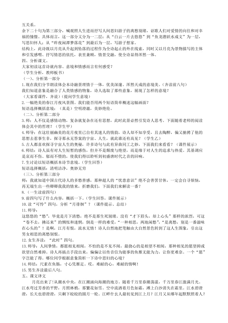 高三语文上册《春江花月夜》教学设计 华东师大版_第2页