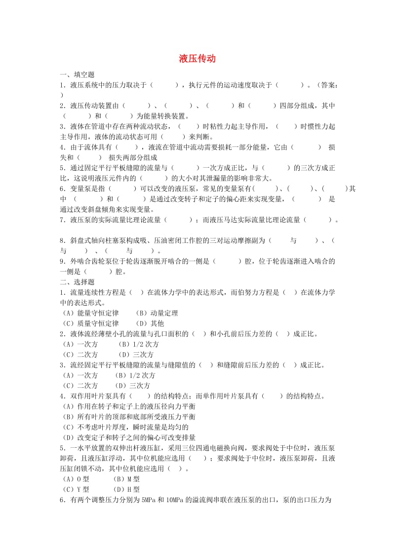 高中物理 第三章 第三节 液压传动同步练习 新人教版选修2-21_第1页