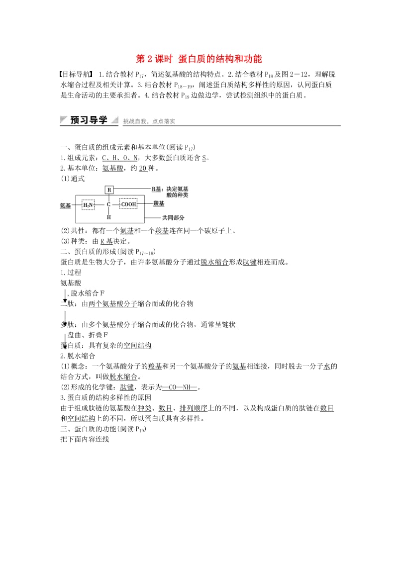 高中生物 2.2.2 蛋白质的结构和功能课时作业 苏教版必修1_第1页