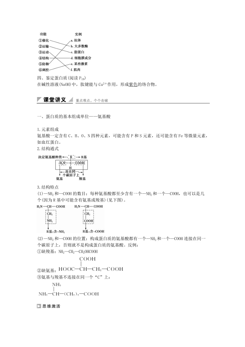 高中生物 2.2.2 蛋白质的结构和功能课时作业 苏教版必修1_第2页