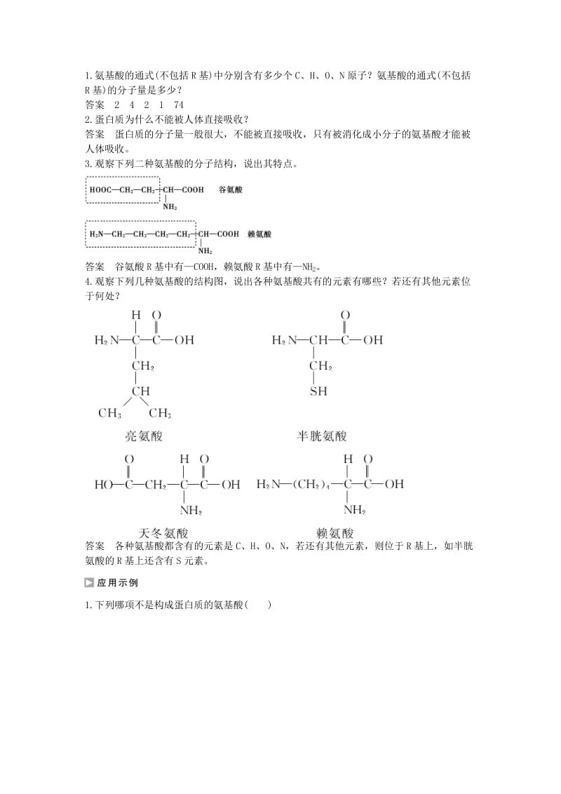 高中生物 2.2.2 蛋白质的结构和功能课时作业 苏教版必修1_第3页