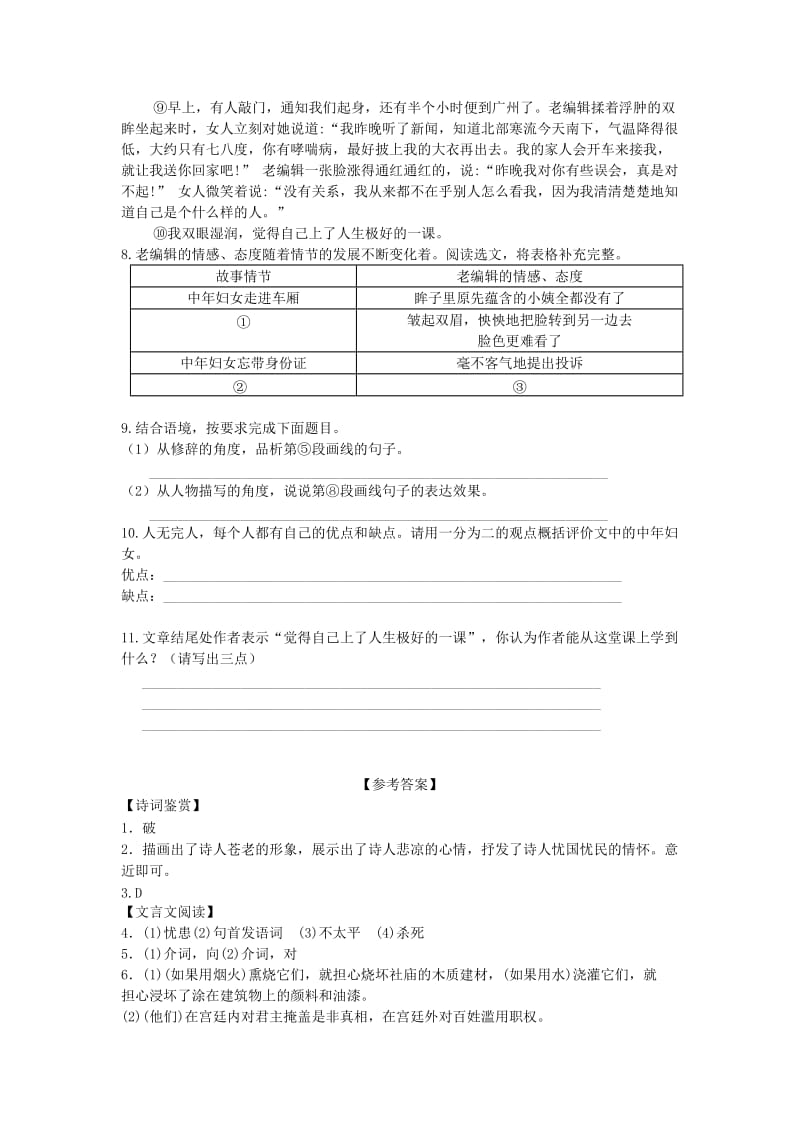 八年级语文上学期（第1周）组合阅读 苏教版_第3页