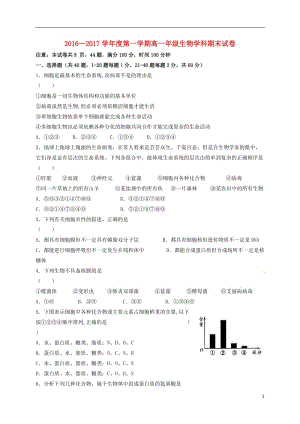 陜西省西北大學(xué)附屬中學(xué)2016-2017學(xué)年高一生物上學(xué)期期末考試試題