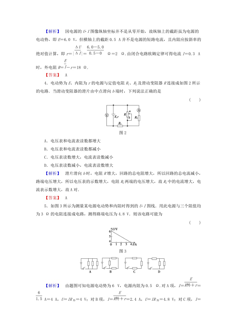 高中物理 第4章 探究闭合电路欧姆定律章末综合测评 沪科版选修3-1_第2页