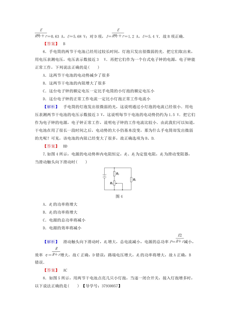 高中物理 第4章 探究闭合电路欧姆定律章末综合测评 沪科版选修3-1_第3页