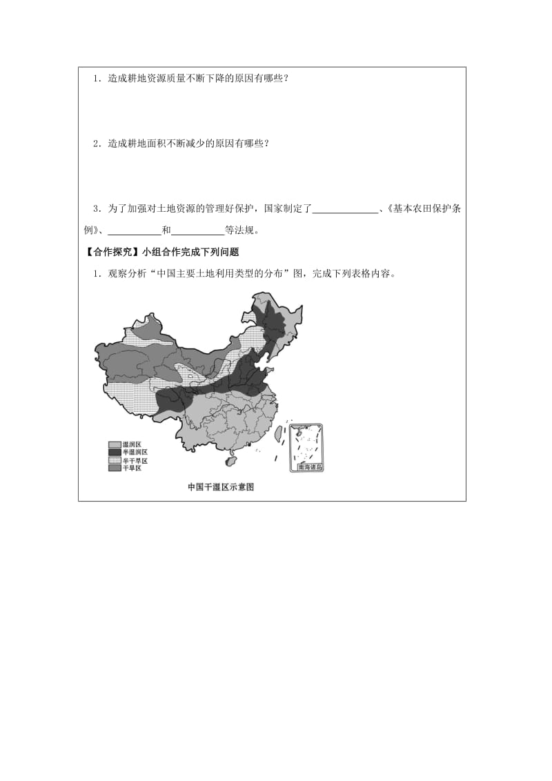 八年级地理上册 32 有限的耕地资源学案 晋教版_第2页