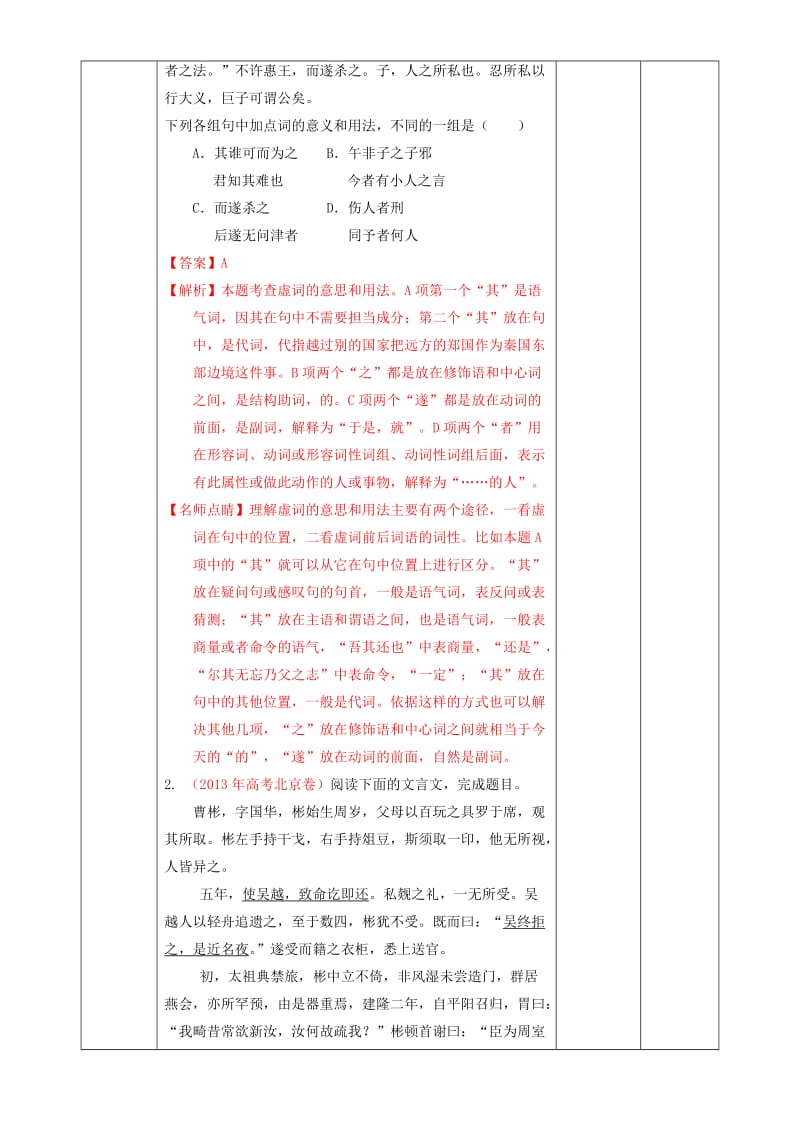 高考语文二轮复习 第08课时 文言虚词教学设计1_第2页