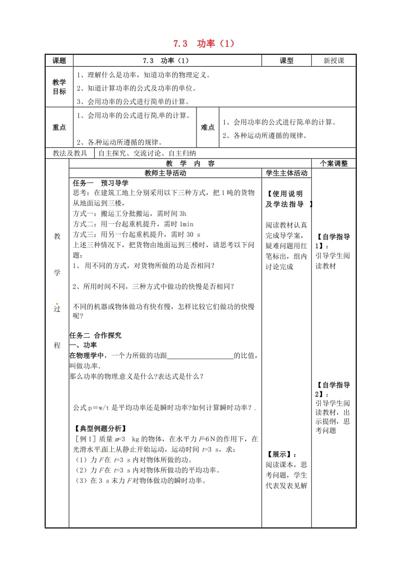 高中物理 7_3 功率教案1 新人教版必修2_第1页