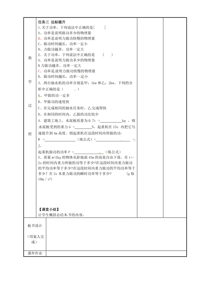 高中物理 7_3 功率教案1 新人教版必修2_第2页