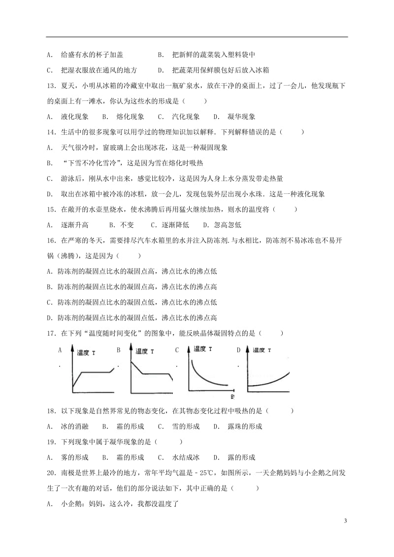 江苏省如皋市外国语学校2016-2017学年八年级物理上学期第一次学情检测试题无答案苏科版_第3页