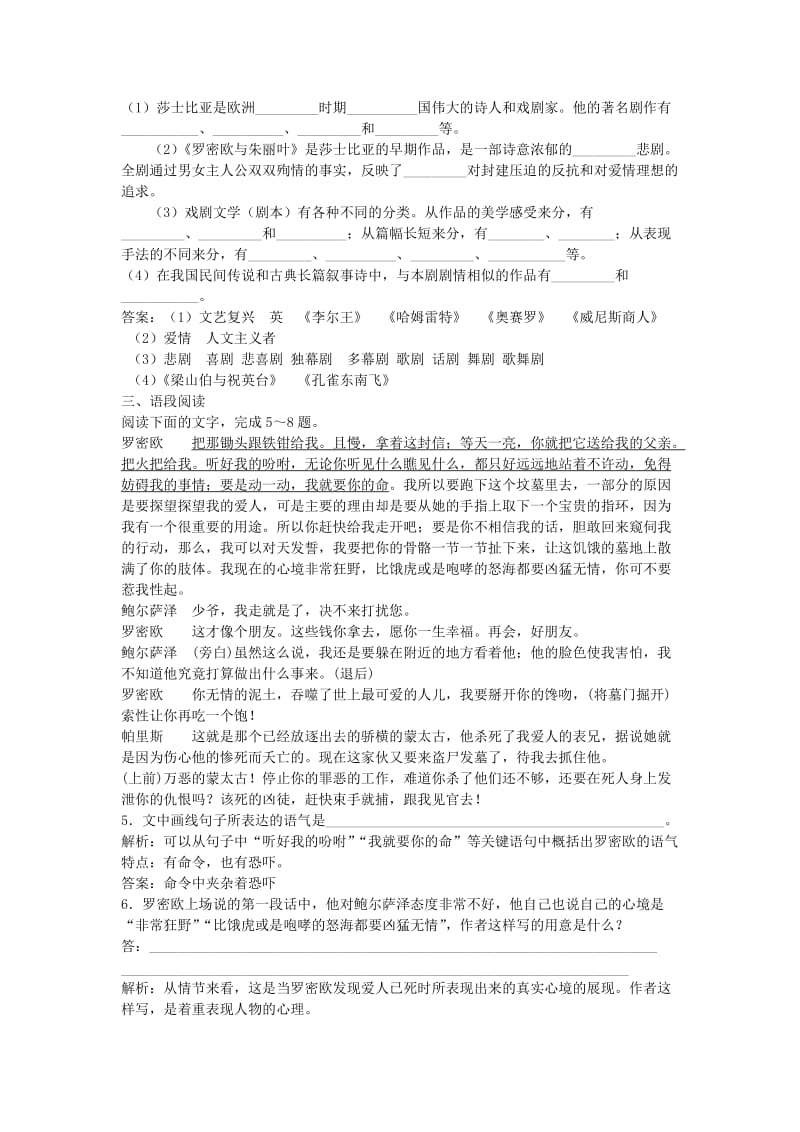 高中语文 第二单元《罗密欧与朱丽叶》同步训练 鲁人版必修5_第2页