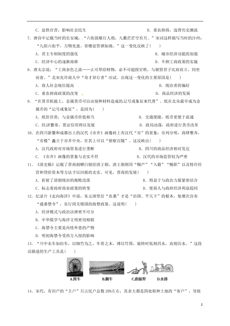 四川省新津县2016-2017学年高一历史3月月考试题_第2页