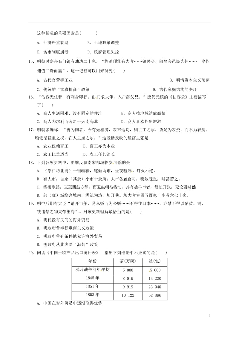 四川省新津县2016-2017学年高一历史3月月考试题_第3页