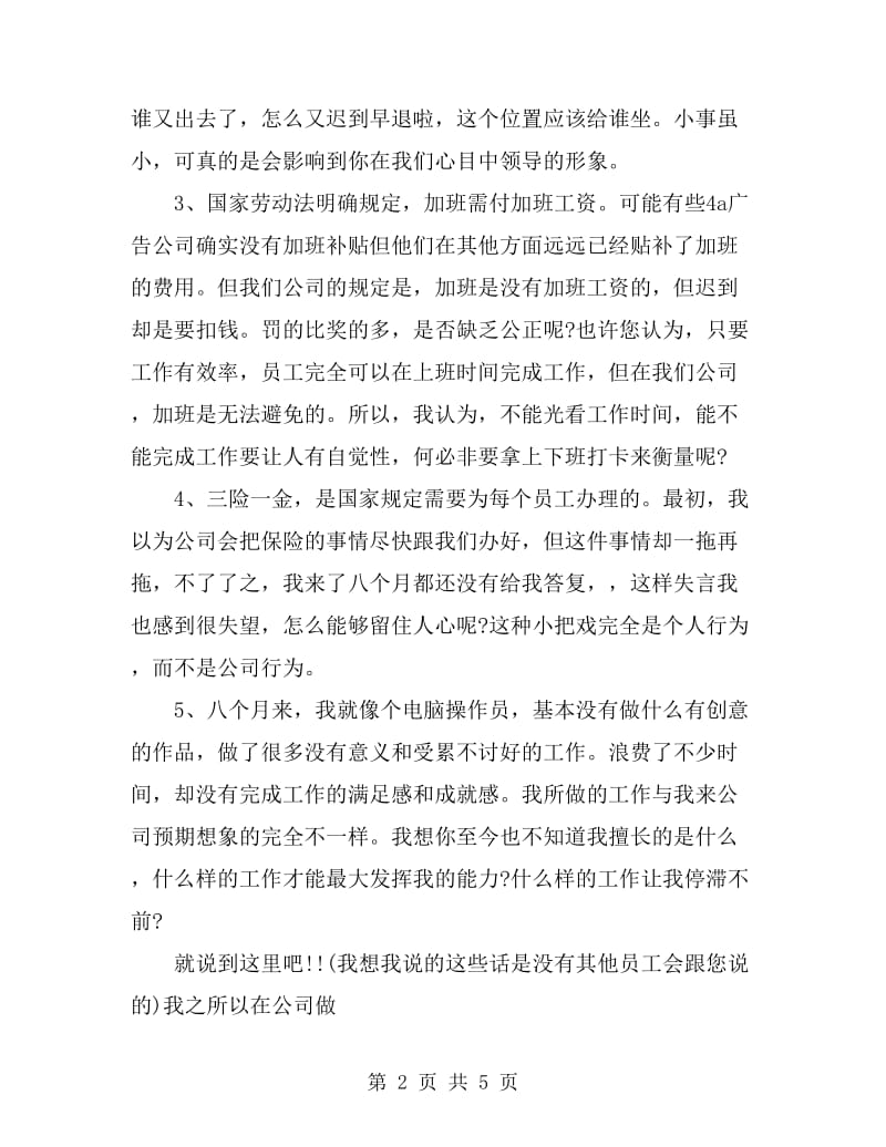 2019年11月辞职申请书范文_第2页
