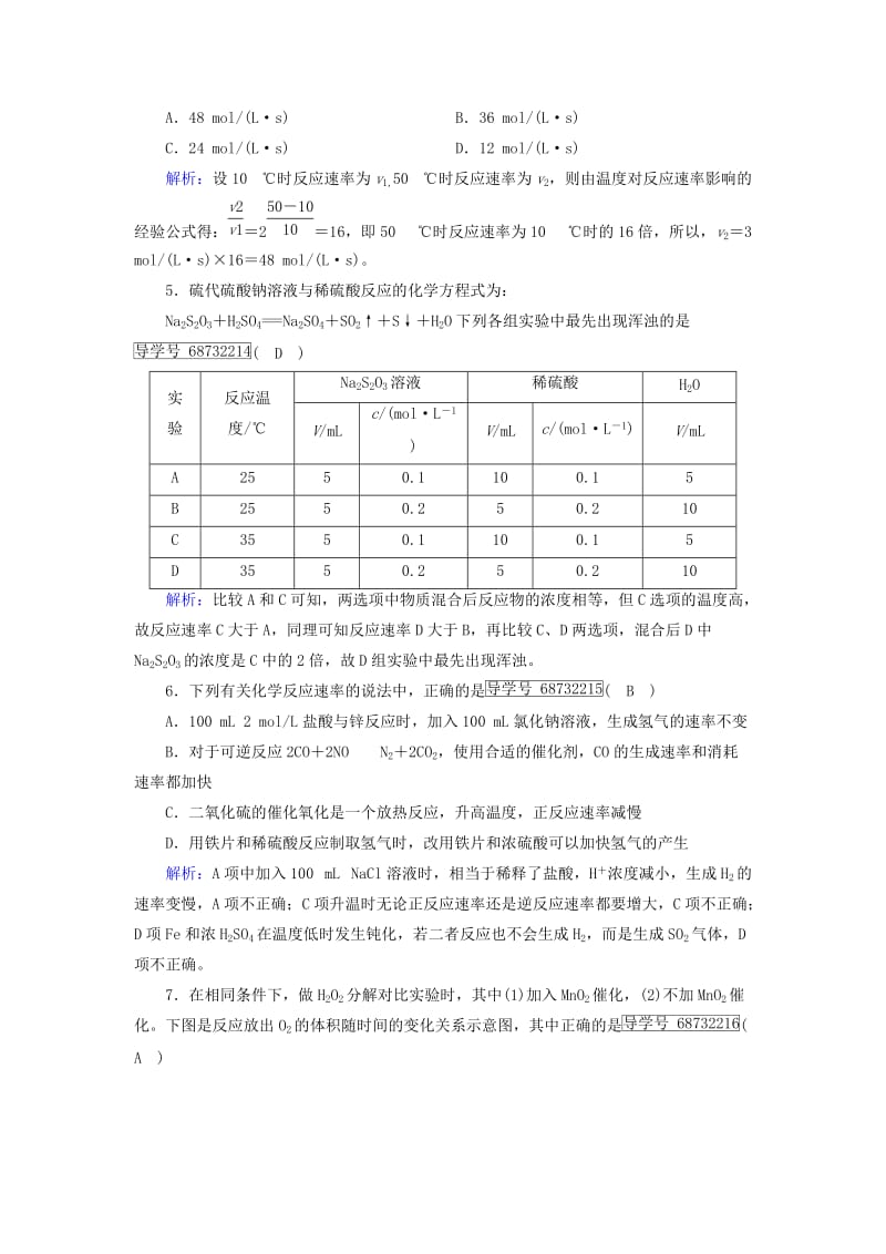 高中化学 第2章 化学反应速率和化学平衡 第2节 影响化学反应速率的因素课后素养演练 新人教版选修4_第2页