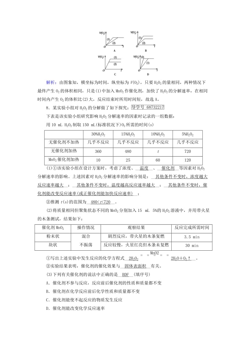 高中化学 第2章 化学反应速率和化学平衡 第2节 影响化学反应速率的因素课后素养演练 新人教版选修4_第3页