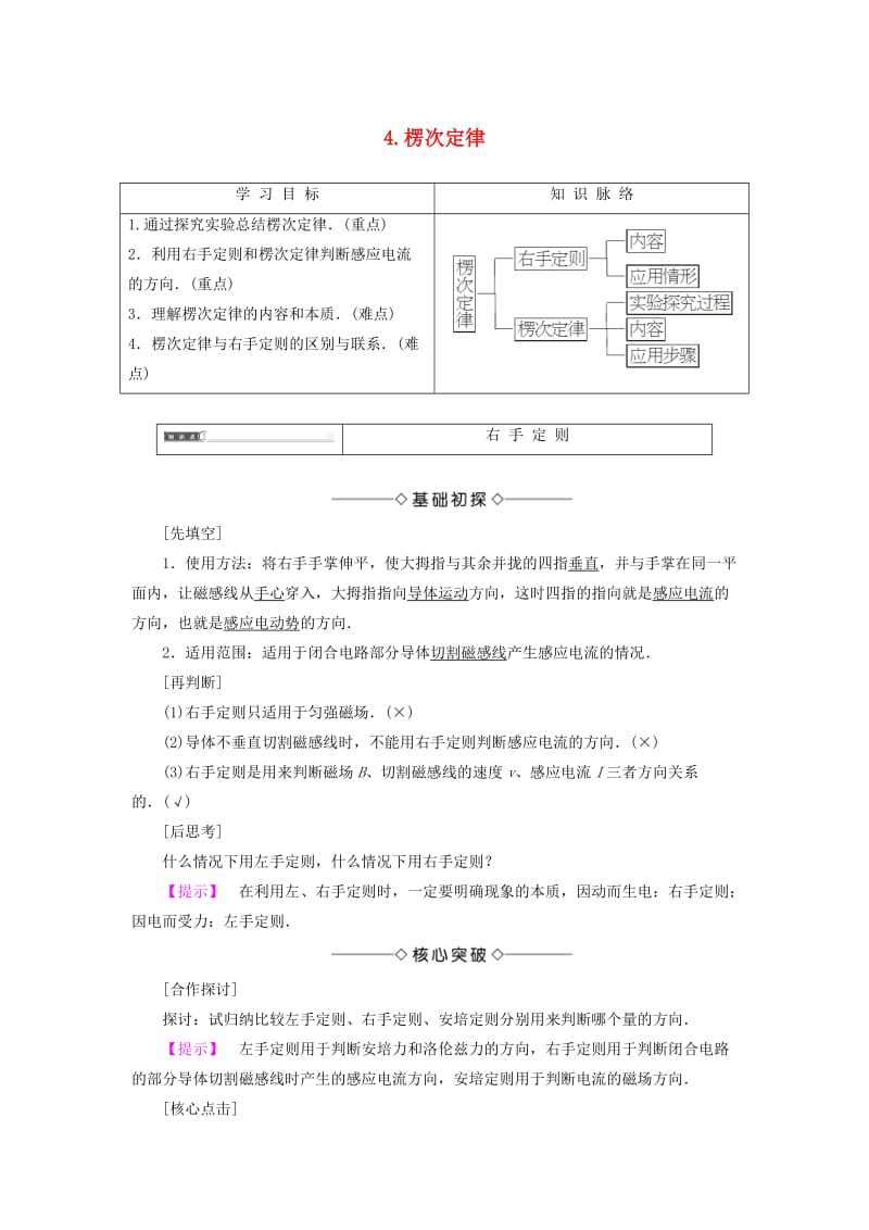 高中物理 第1章 电磁感应 4 楞次定律教师用书 教科版选修3-2_第1页