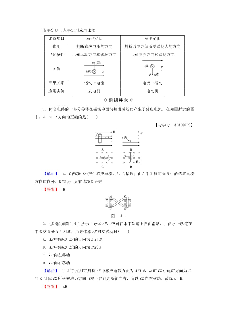 高中物理 第1章 电磁感应 4 楞次定律教师用书 教科版选修3-2_第2页