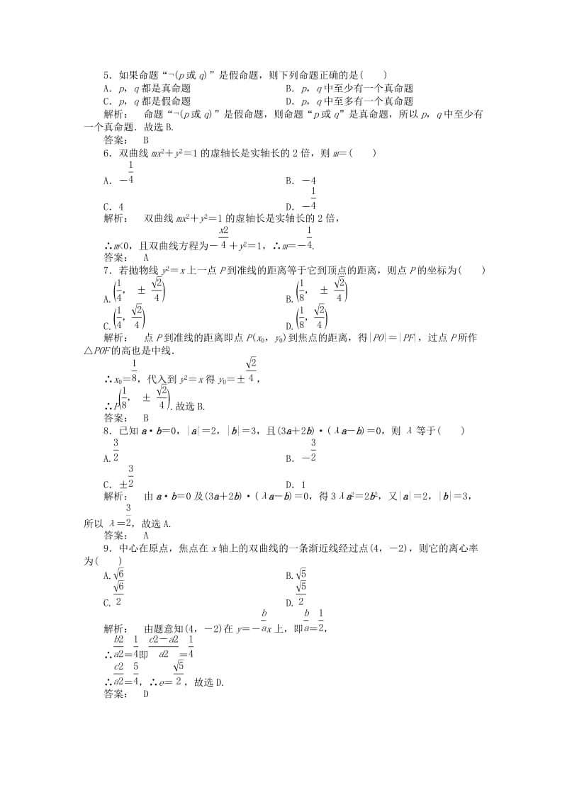 高中数学 模块质量检测(一) 北师大版选修2-1_第2页