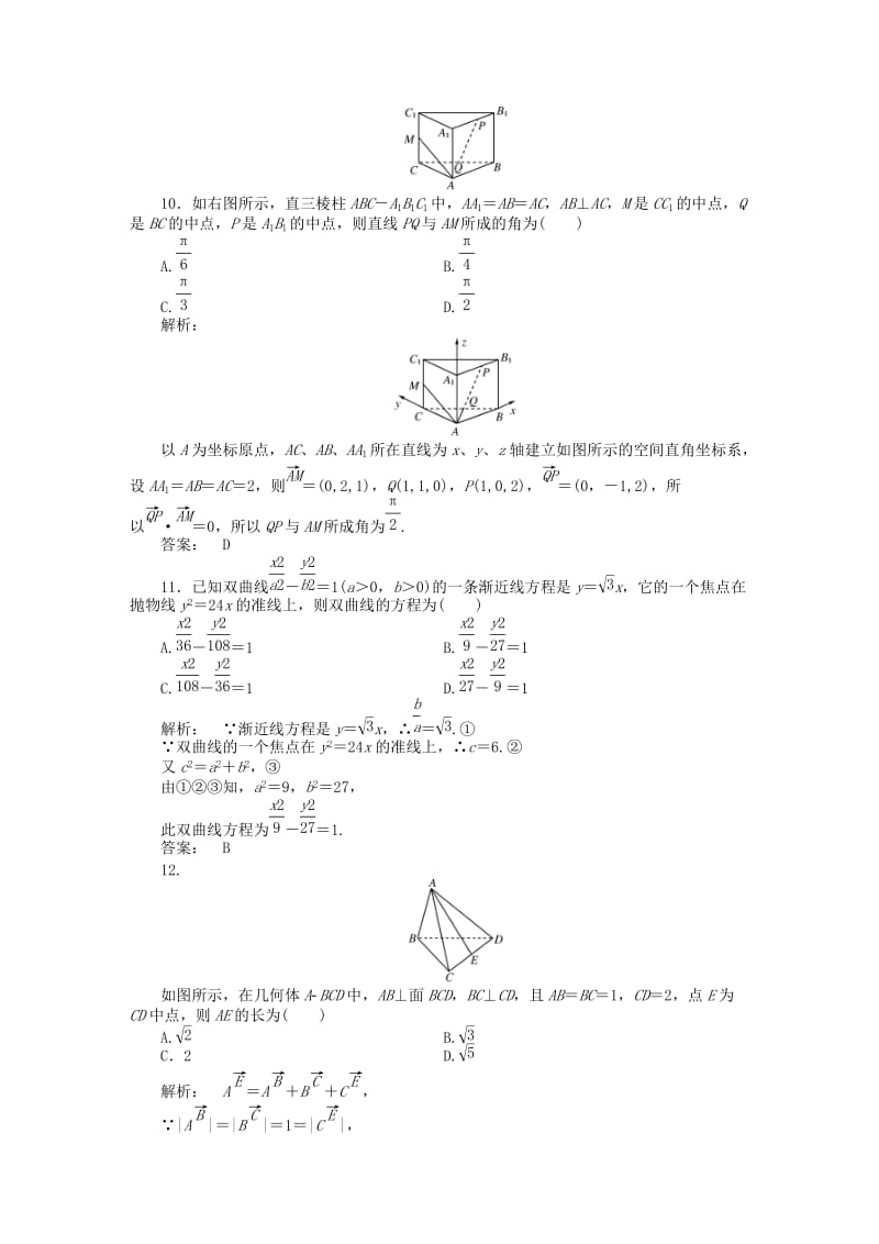 高中数学 模块质量检测(一) 北师大版选修2-1_第3页