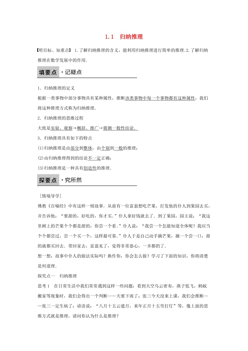 高中数学 第三章 推理与证明 1.1 归纳推理练习 北师大版选修1-2_第1页