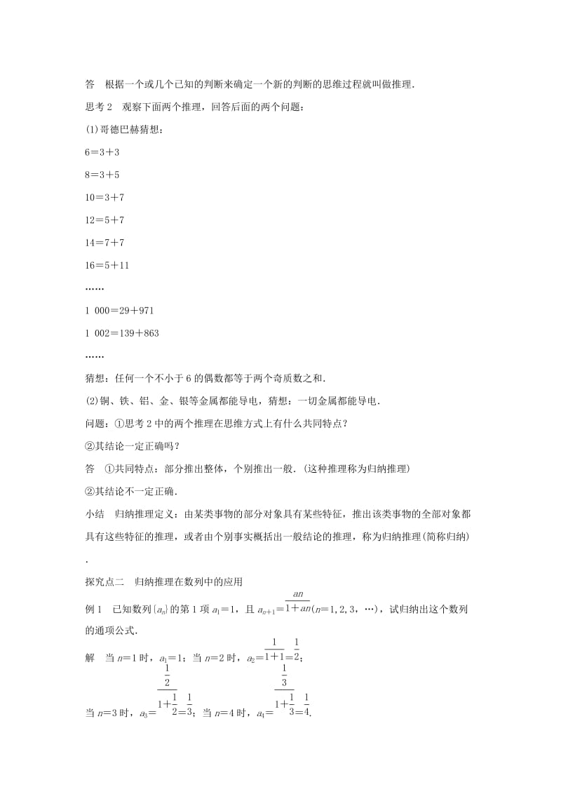 高中数学 第三章 推理与证明 1.1 归纳推理练习 北师大版选修1-2_第2页