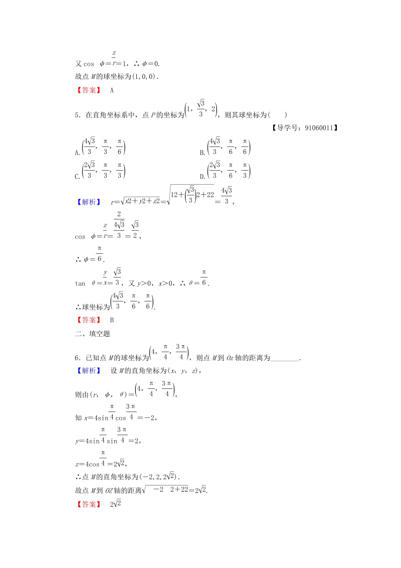 高中数学 第一章 坐标系 学业分层测评4 柱坐标系与球坐标系简介 新人教A版选修4-4_第2页