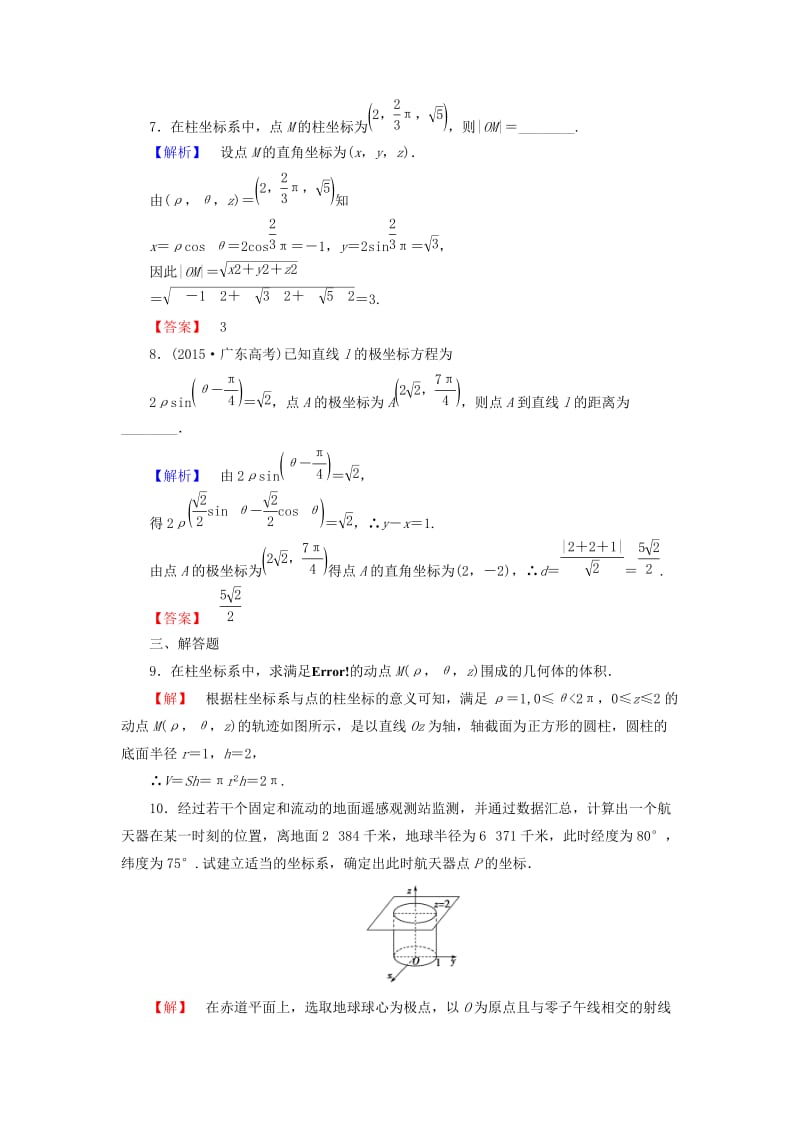 高中数学 第一章 坐标系 学业分层测评4 柱坐标系与球坐标系简介 新人教A版选修4-4_第3页