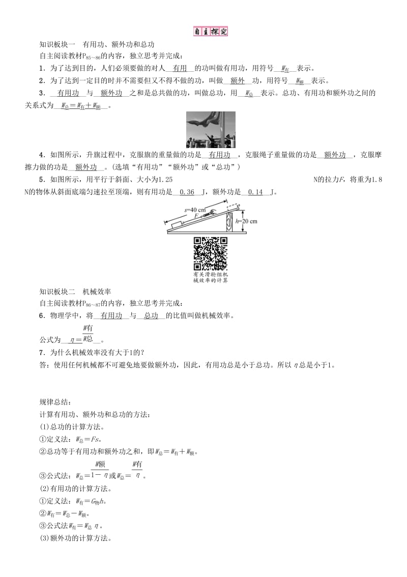 八年级物理下册 123 机械效率学案 （新版）新人教版_第2页